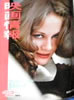 書籍「映画情報1972年12月号(表紙:ドミニック・サンダ 裏表紙:いしだあゆみ)」
