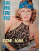 書籍「映画情報1974年11月号(表紙:シドニー・ローム 裏表紙:秋吉久美子)」