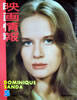 書籍「映画情報1975年6月号(表紙:アニセー・アルビナ 裏表紙:五十嵐じゅん)」
