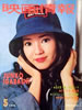 書籍「映画情報1976年5月号(表紙:五十嵐淳子 裏表紙:パメラ・スー・マーチン)」