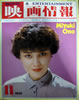 書籍「映画情報1979年11月号(表紙:小野みゆき)」