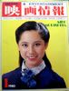 書籍「映画情報1980年1月号(表紙:森下愛子)」