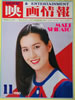 書籍「映画情報1980年3月号(表紙:岸本加世子)」