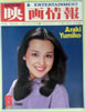 書籍「映画情報1980年5月号(表紙:荒木由美子)」