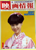 書籍「映画情報1981年1月号(表紙:松田聖子)」