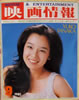 書籍「映画情報1981年9月号(表紙:田中好子)」