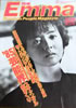 書籍「エンマ Emma 1985年12月25日号(表紙:薬師丸ひろ子)」