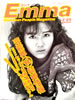 書籍「エンマ Emma 1985年12月25日号(表紙:薬師丸ひろ子)」