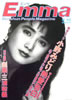 書籍「エンマ Emma 1986年4月10日号(表紙:安田成美)」