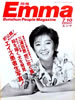 書籍「エンマ Emma 1985年7月10日号(表紙:麻生祐未)」