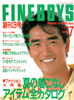 書籍「FINEBOYS1986年6月創刊2号」
