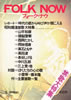ЁutH[NEiE/FOLK NOW '72 SUMMER ̃j[tH[NS45Ȏ^v