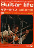 雑誌「ギターライフ1973年No.2」