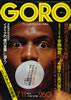 雑誌「GORO/ゴロー1974年7月11日 NO.3(表紙:アレクサンダー・イーズリー)」