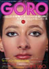雑誌「GORO/ゴロー1974年8月8日 NO.5(表紙:クラウディア・キャロル)」