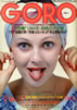雑誌「GORO/ゴロー1974年9月26日 NO.8(表紙:LISBEFH SJOBLOM)」