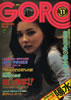 雑誌「GORO/ゴロー1975年6月12日 NO.11(表紙:エルザ)」