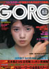 雑誌「GORO/ゴロー1976年10月28日 NO.20(表紙:木之内みどり)」