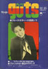 雑誌「guts/ガッツ 1969年12月号 特集:ブルースギターへの挑戦」