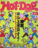 書籍「ホットドッグプレス1982年4/25 花の東京!遊んでる場合ですよ MIRACLE TOKYO MAP」
