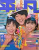 �G���u���}1983�N8�����i�\���F�쑺�`�j�E���c���q�E�����D�j�v