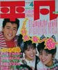 �G���u���}1987�N4�����i�\���F�ߓ��^�F�A�n�Ӕ��ޑ�A�n�Ӗ����ށj�v