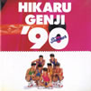 書籍/雑誌「光GENJI '90 SUMMER コンサートパンフレット」