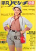 雑誌「平凡パンチ別冊 1976年11月爽秋号(表紙:林寛子)」