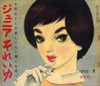 Ёuꂢ1960N2 NO.61 ƂȂɂȂ΂v