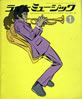 書籍「ライトミュージック1970年1月号 特集:'70年のポップス展望」