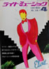 書籍「ライトミュージック1971年4月号」