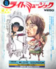 書籍「ライトミュージック1972年8月号 特集:NOWな音楽とは何か?」