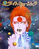 書籍「ライトミュージック1973年4月号 特集:チャック・ベリー」