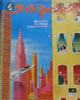 書籍「ライトミュージック1973年6月号 特集:オノ・ヨーコ」