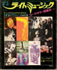 書籍「ライトミュージック1973年8月号増刊 フォーク・ギター特集号」