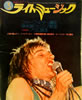 書籍「ライトミュージック1974年3月号」