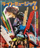 書籍「ライトミュージック1976年1月号」
