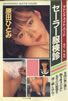 書籍「原田ひとみ沙マドンナメイト写真集」