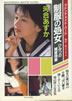 書籍「河合あすかマドンナメイト写真集」