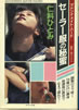 書籍「仁科ひとみマドンナメイト写真集」