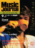 書籍「ミュージックジャーナル1981年9月号（表紙：吉田拓郎）」