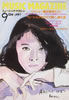 書籍「ミュージックマガジン1987年9月号（表紙：中森明菜）」