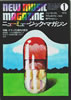 書籍「ニューミュージック・マガジン1970年1月号 特集:ドラッグと現代の狂気」
