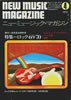 書籍「ニューミュージック・マガジン1970年4月号 特集:ロック69/70」