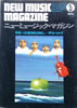 書籍「ニューミュージック・マガジン1970年5月号 特集:<音楽の国>の四人 ザ・ビートルズ」
