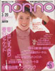 雑誌「non-no（ノンノ）1985年3月20日 No.6」