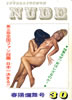 書籍「NUDE INTELLIGENCE ヌード・インテリジェンス THE NUDE SHOW NO.30」