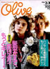 書籍「olive オリーブ 1986年2月3日 髪型かえて、昨日よりもっとキレイ!」