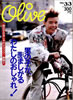 書籍「olive オリーブ 1986年3月3日 男の子が、羨ましがるわたしのおしゃれ!」