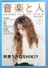 書籍「音楽と人1994年3月号(表紙:YOSHIKI)」